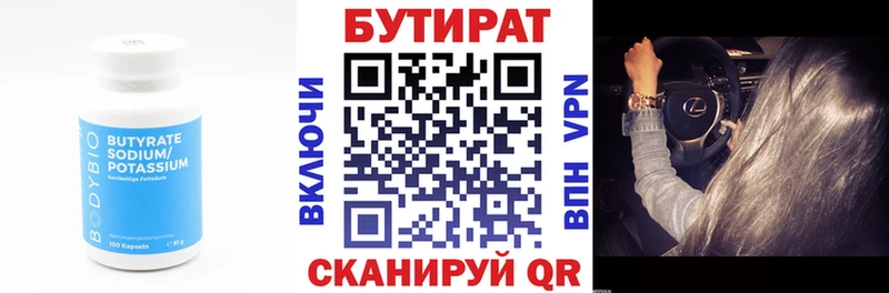 Бутират 1.4BDO  Бугуруслан 