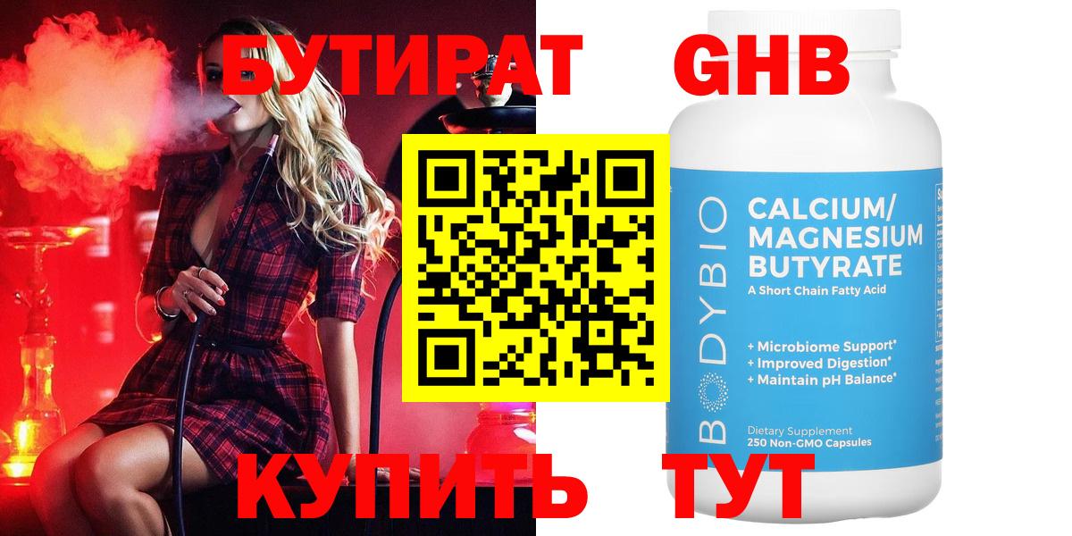 Бугуруслан  Бутират 1.4BDO  Вход с VPN 
