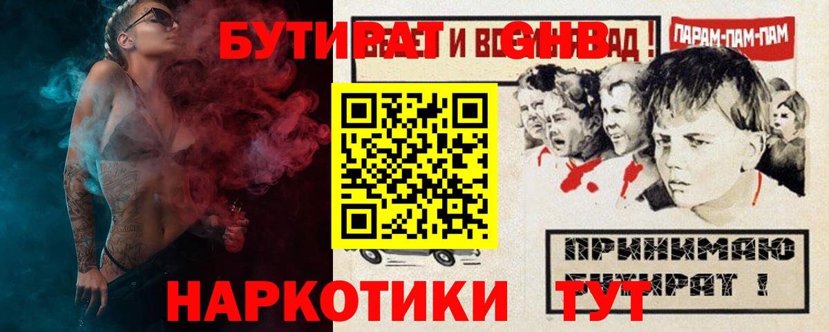 Бутират жидкий экстази Бугуруслан