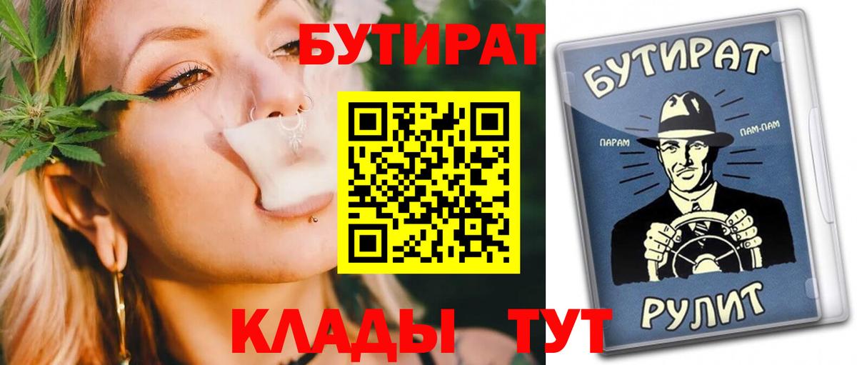 БУТИРАТ вода  Бугуруслан 