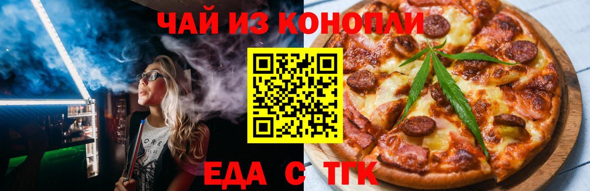 Cannafood конопля Бугуруслан