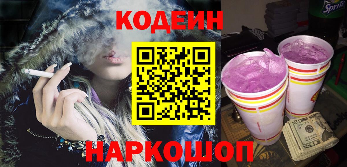 Codein напиток Lean (лин)  Бугуруслан  Codein Purple Drank 