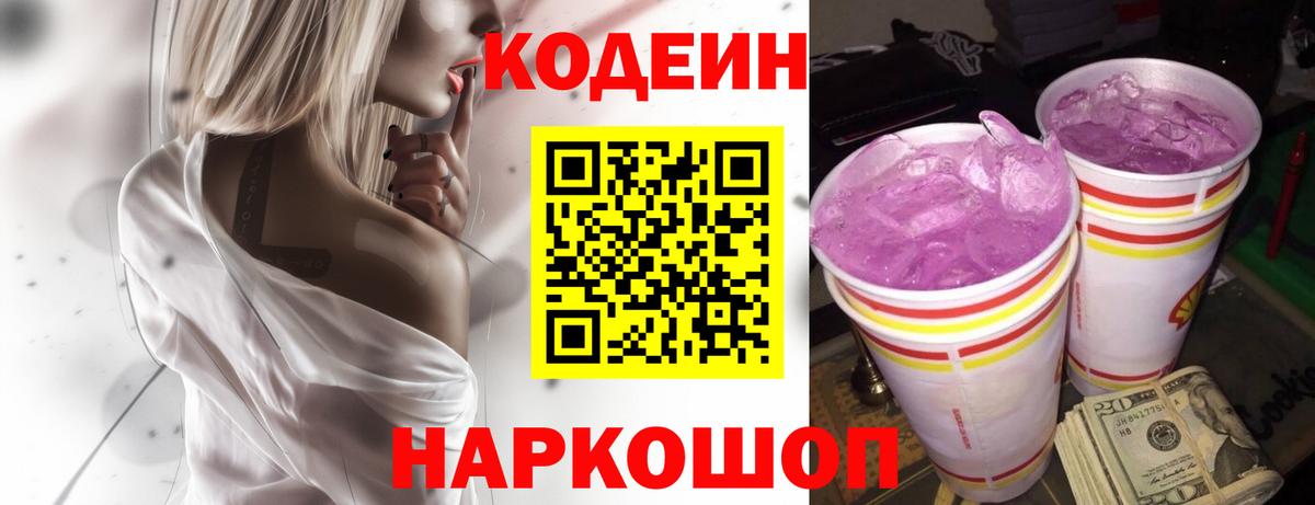 Кодеиновый сироп Lean Purple Drank Бугуруслан