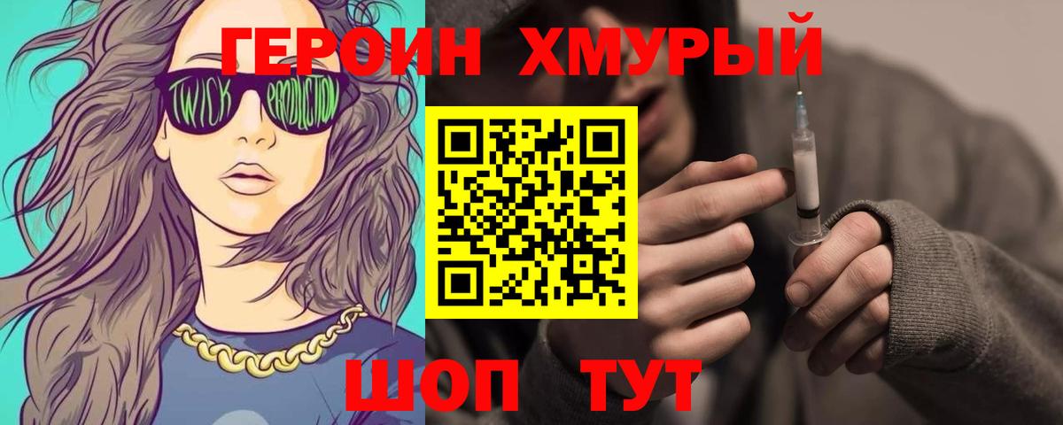 ГЕРОИН герыч Бугуруслан