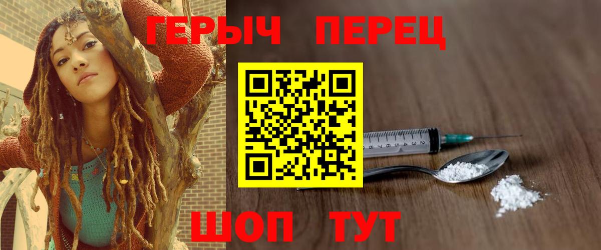 Героин Heroin  Вход с VPN  Бугуруслан 