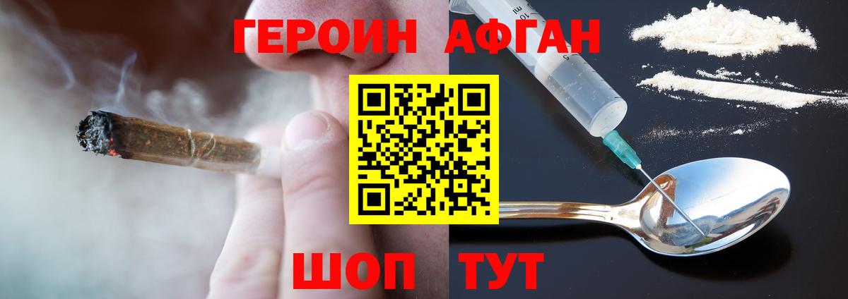 ГЕРОИН Афган Бугуруслан
