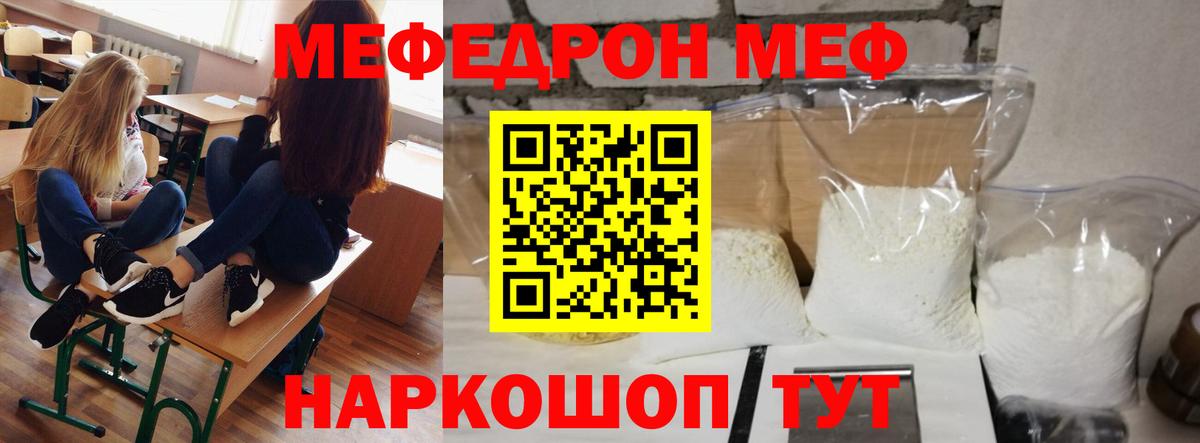 Меф мяу мяу  Бугуруслан