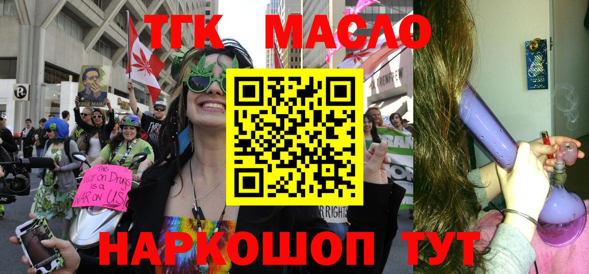 ТГК гашишное масло Бугуруслан